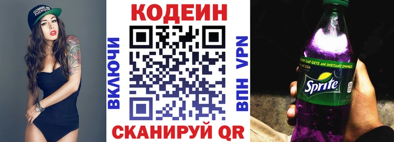 Codein напиток Lean (лин)  Купить  Вихоревка 
